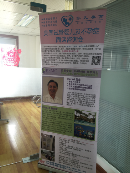 非凡孕育赴美试管婴儿、辅助生殖咨询会圆满结束